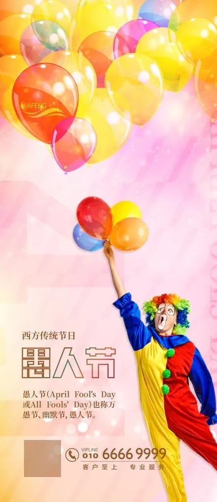 愚人节彩色气球海报图片
