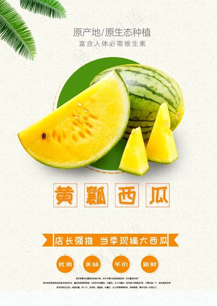 黄瓢西瓜图片psd模版下载