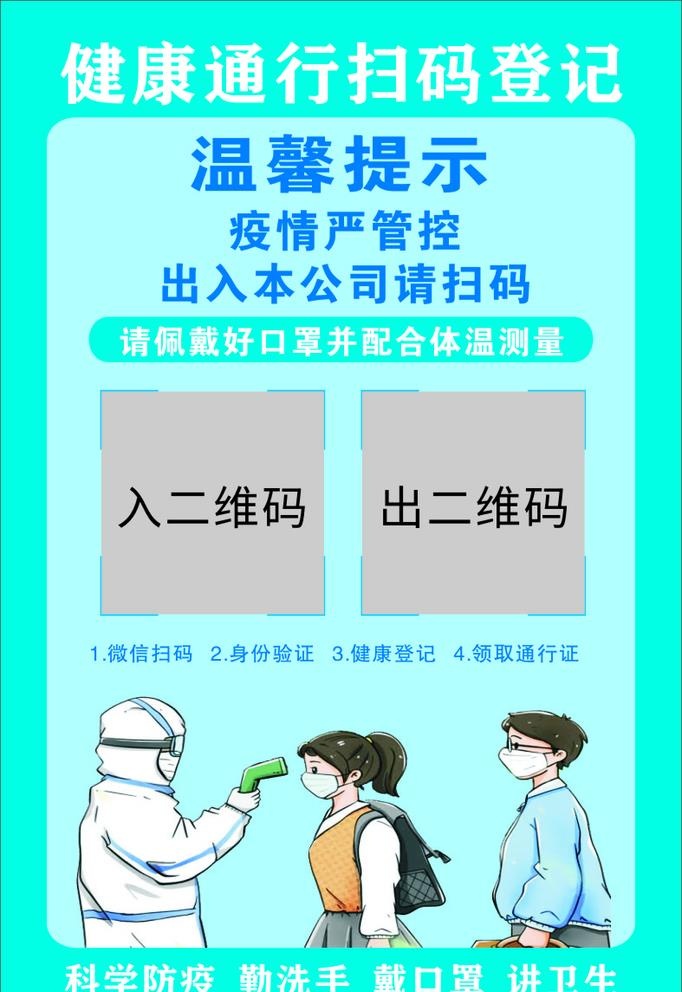 扫码登记图片cdr矢量模版下载