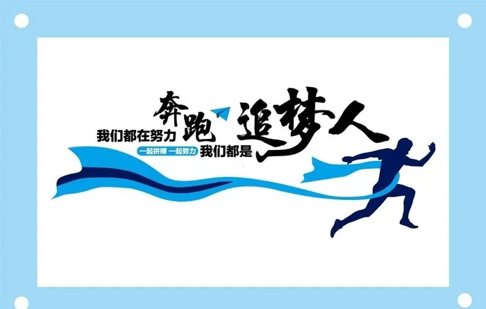 追梦人创意文化背景墙图片ai矢量模版下载