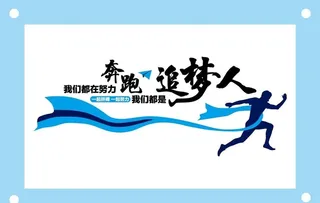 追梦人创意文化背景墙图片