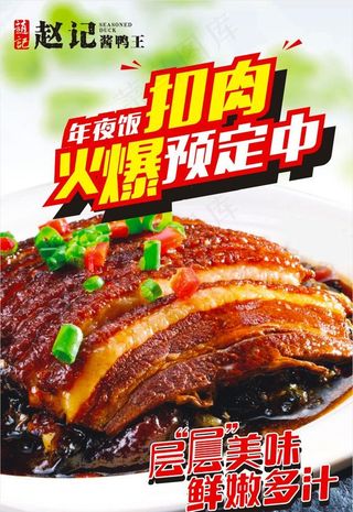 扣肉卤味火爆预定中图片