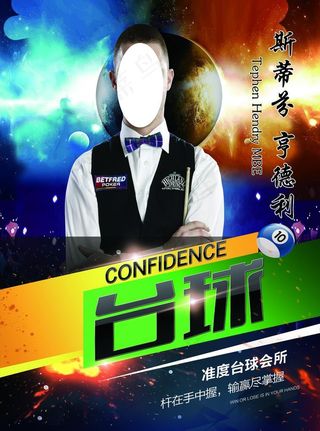 台球明星001图片