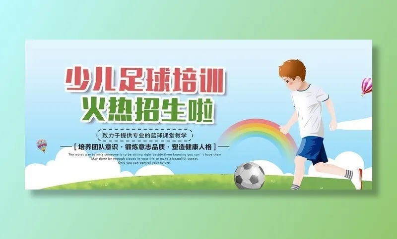 少儿足球图片(6000x3000)psd模版下载