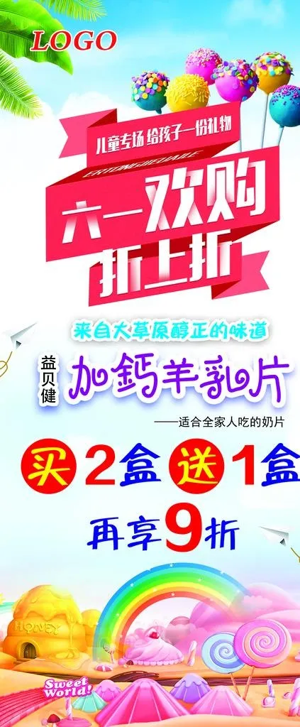 儿童节展架图片(2267x5102)