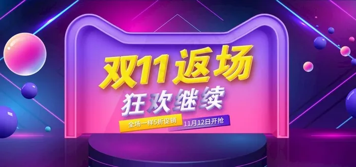 双11返厂 狂欢继续图片(1920x960)psd模版下载