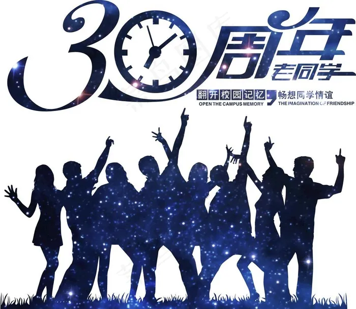 班级同学毕业聚会30周年图片cdr矢量模版下载