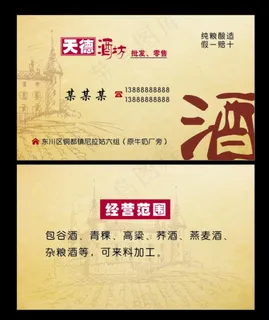 酒坊名片图片