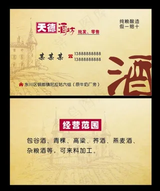酒坊名片图片