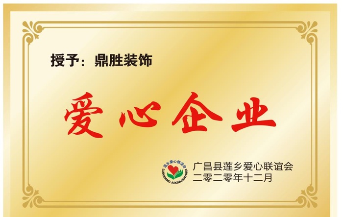 爱心企业牌匾图片cdr矢量模版下载