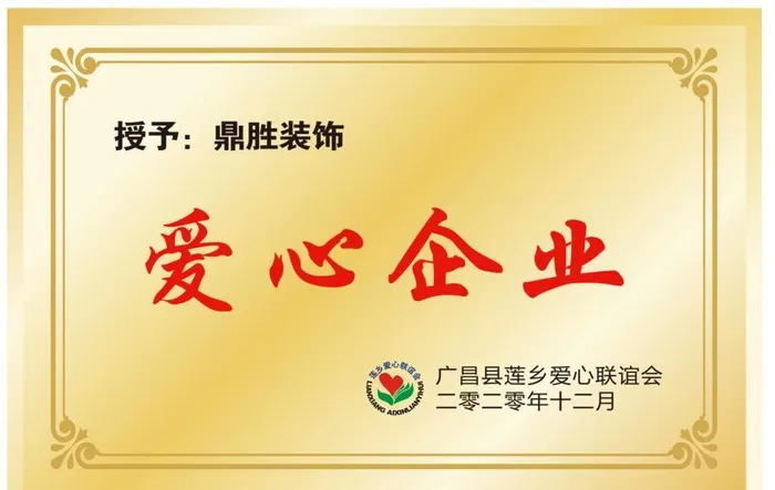 爱心企业牌匾图片cdr矢量模版下载