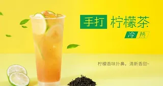 手打柠檬茶图片