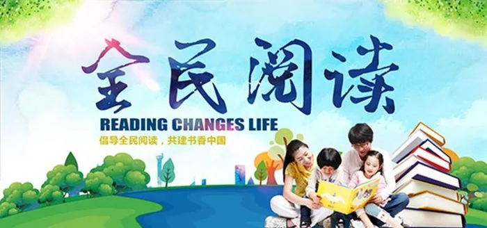 全民阅读图片(6001x3000)psd模版下载