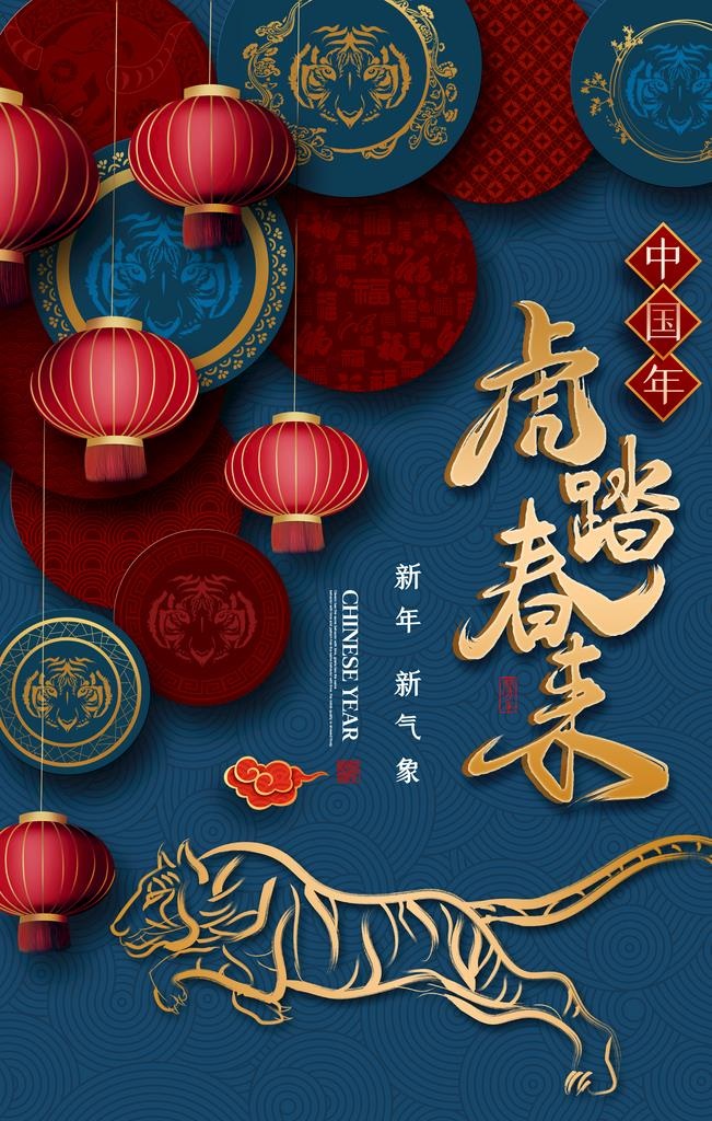 虎年海报图片(2362x3543)psd模版下载