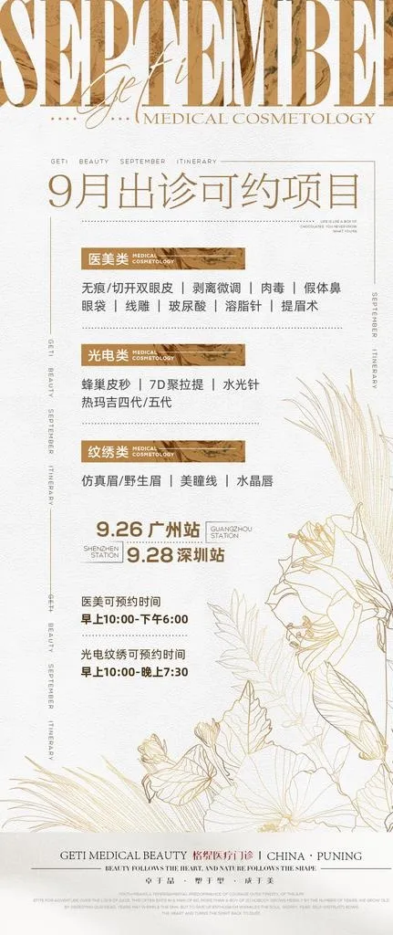 医美海报图片(1080x2390)psd模版下载