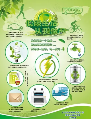 低碳节能环保宣传单设计图图片