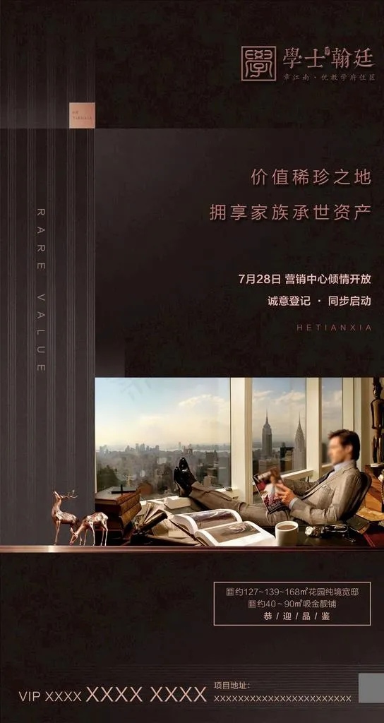 地产价值卖点微推广告图片(1600x2842)psd模版下载