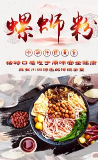 螺蛳粉海报图片