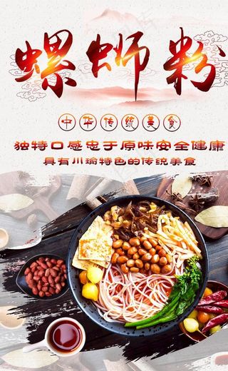 螺蛳粉海报图片