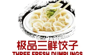 *三鲜饺子图片