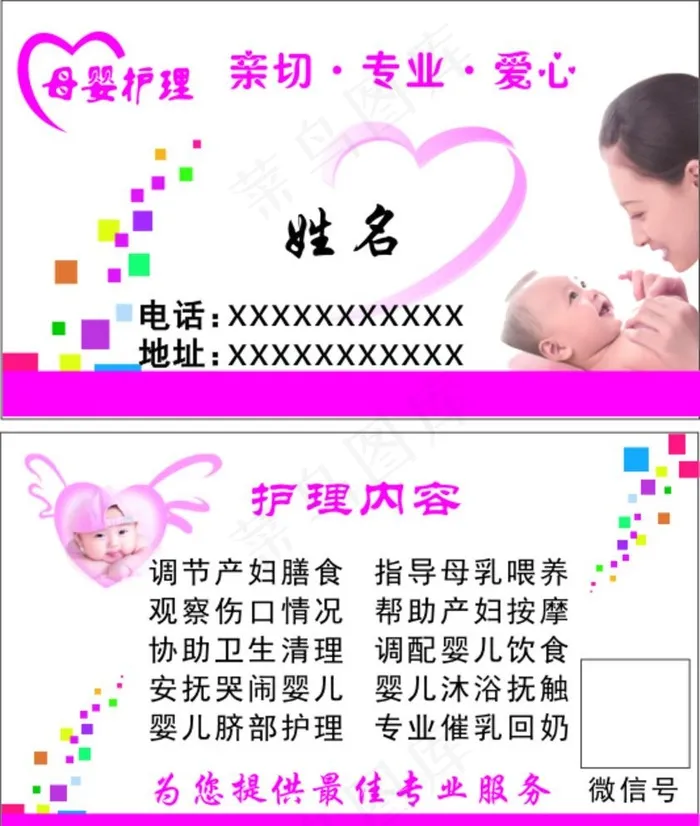 母婴护理名片图片cdr矢量模版下载