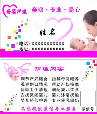 母婴护理名片图片