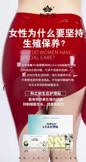 女性私护保养图片