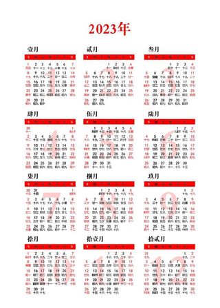 2023年日历台历挂历月份表图片
