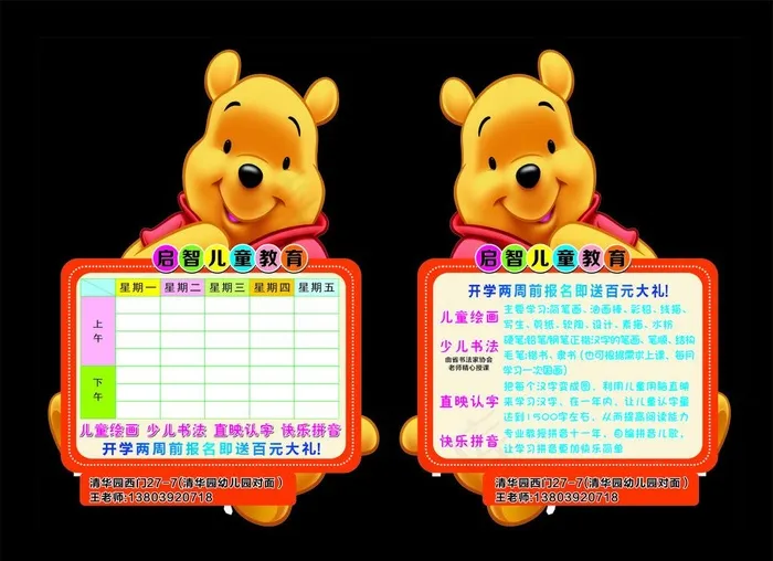 异形课程表图片cdr矢量模版下载