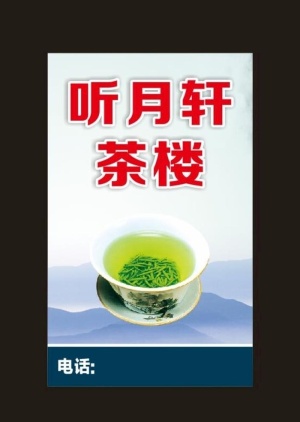 茶楼 茶馆 灯箱图片
