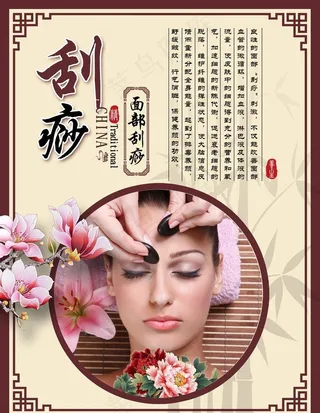 刮痧图片