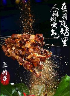 烧烤羊肉串图图片