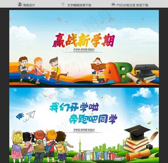 新学期图片