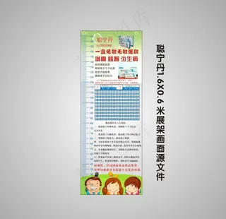 赖氨葡锌展架设计图片