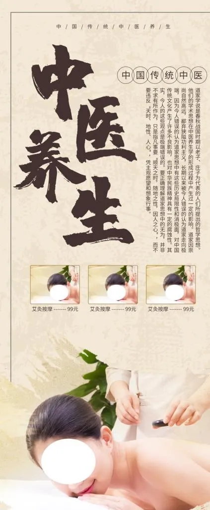 美容中医展架图片(9448X21260(DPI:300))psd模版下载