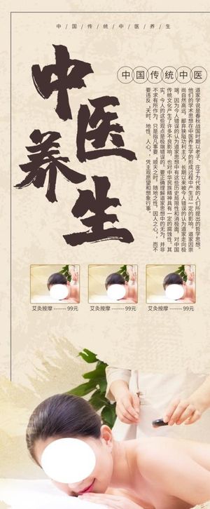 美容中医展架图片
