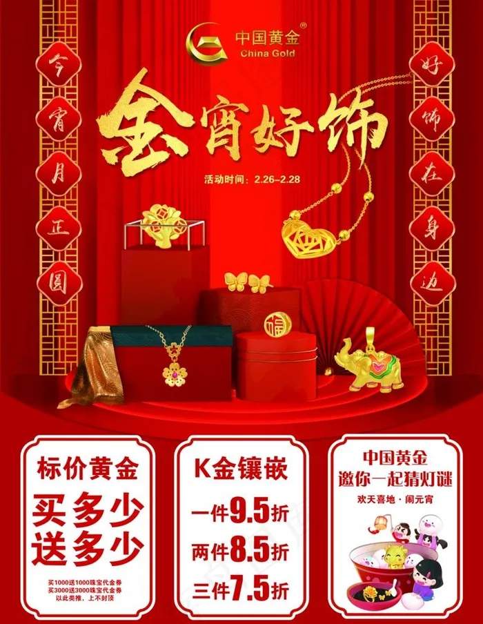 黄金展架图片(3543x4724)psd模版下载