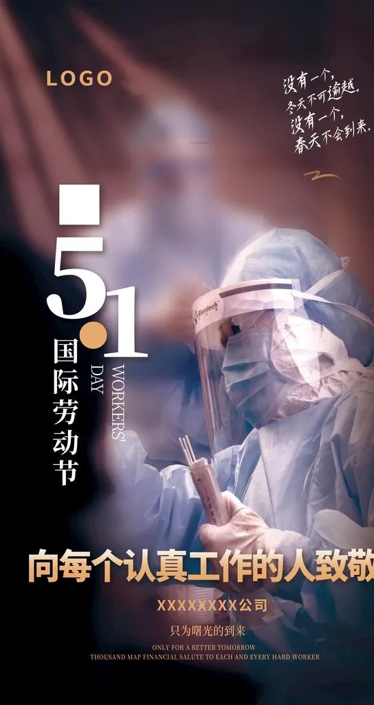 五一图片(1701x3024)psd模版下载