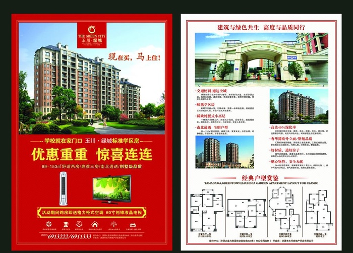 房地产彩页图片(3366x4961)psd模版下载