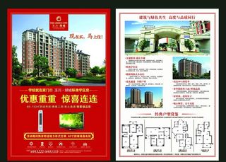 房地产彩页图片
