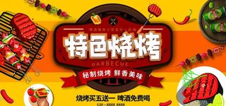 餐饮特色啤酒烧烤美食展板海报图片