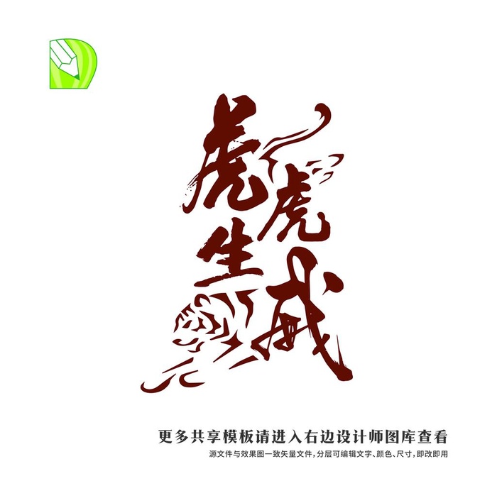 矢量虎年祝福 虎虎生威图片cdr矢量模版下载