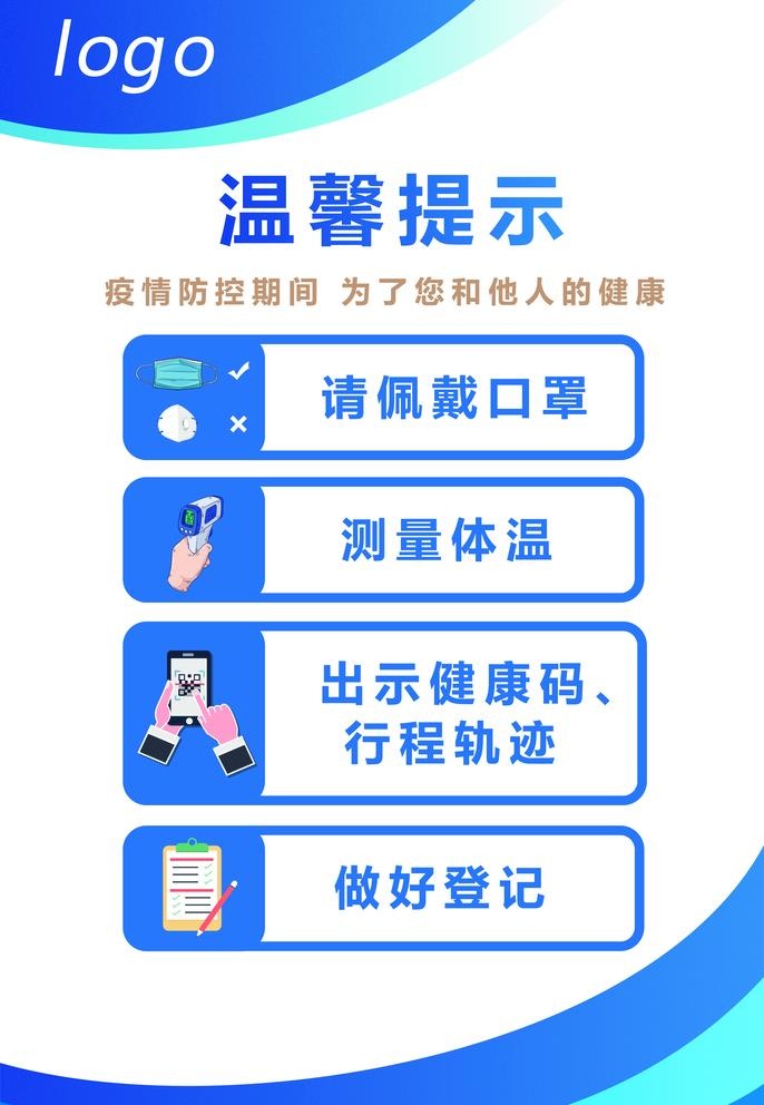 疫情防控请佩戴好口罩图片(3197x4772)psd模版下载