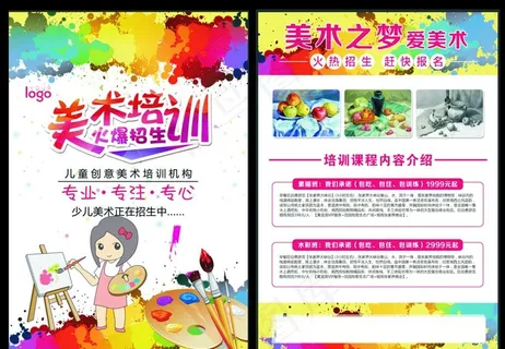 美术班招生宣传单图片