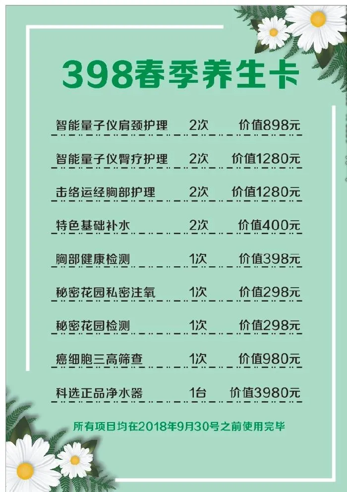 美容养生价目表图片cdr矢量模版下载