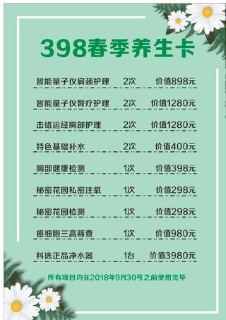 美容养生价目表图片