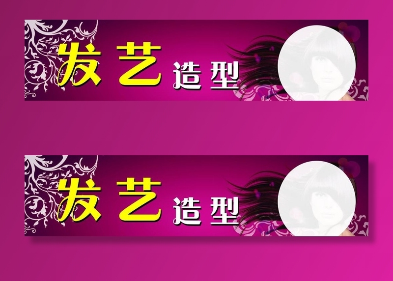 发艺 造型 门头图片(6614x1772)