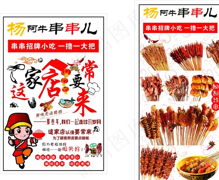 阿牛串串儿图片cdr矢量模版下载