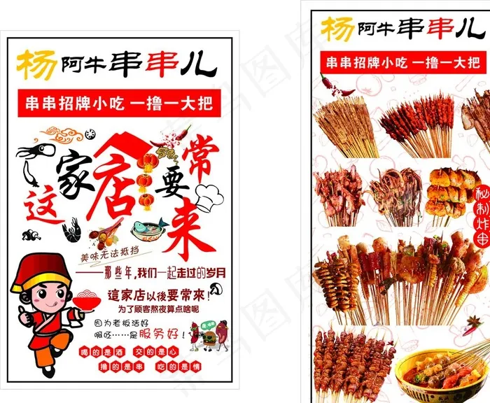 阿牛串串儿图片cdr矢量模版下载