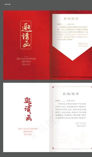 邀请函图片
